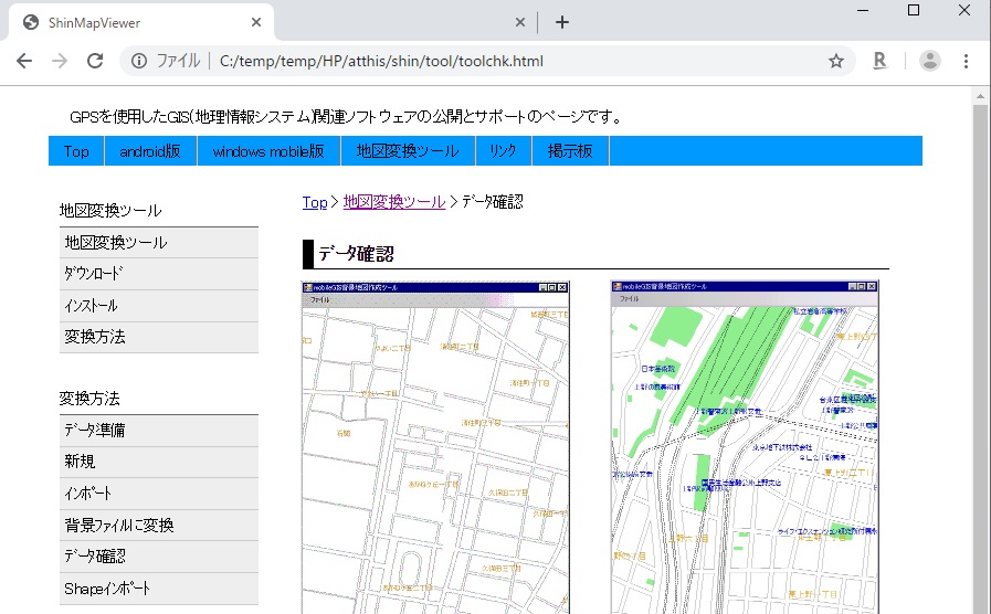 モバイルGPS地図ビューワ